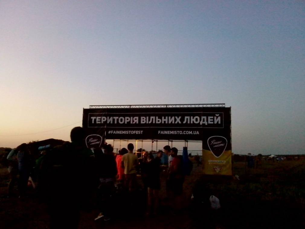 Файне місто 2