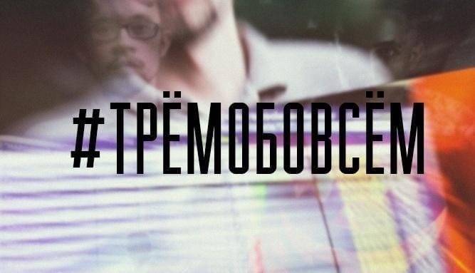 #ТРЁМОБОВСЁМ. Артём Лоик, Freel, Umbrella