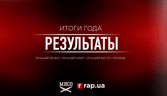 Итоги года 2017 на rap.ua