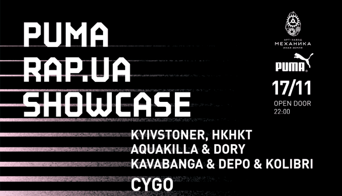 PUMA и rap.ua проведут совместный шоукейс в Харькове