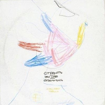 Иван Дорн и Vakula выпустили совместный мини-релиз