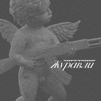 Миша Крупин выпустил альбом. Это не шутка