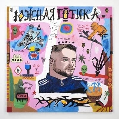 Майти Ди «Южная готика»