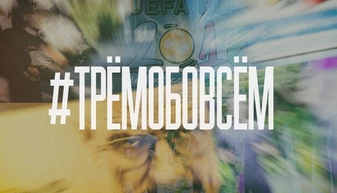 #ТРЁМОБОВСЁМ: 4atty aka Tilla и Nazar