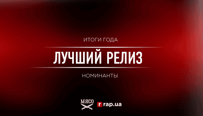 Итоги года 2017: Лучший релиз