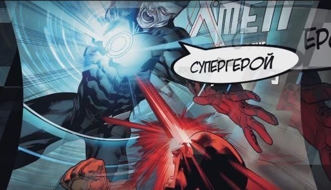 Юджин – Супергерой