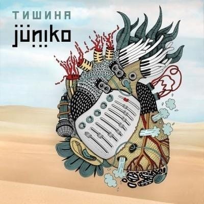 Саунд продюсер Кургана и Агрегата Juniko выпустил сольный альбом