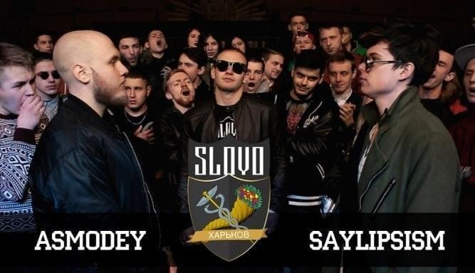 SLOVO: ASMODEY vs SAYLIPSISM | ХАРЬКОВ
