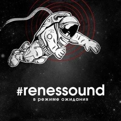 Renessound “В режиме ожидания”