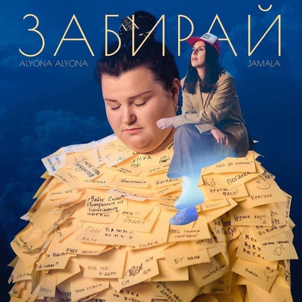 alyona alyona та Jamala презентували спільну пісню “Забирай”