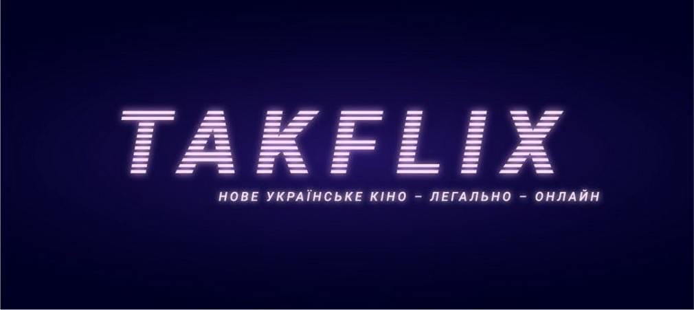 31 грудня в Україні запрацює новий стрімінговий сервіс “Такфлікс”