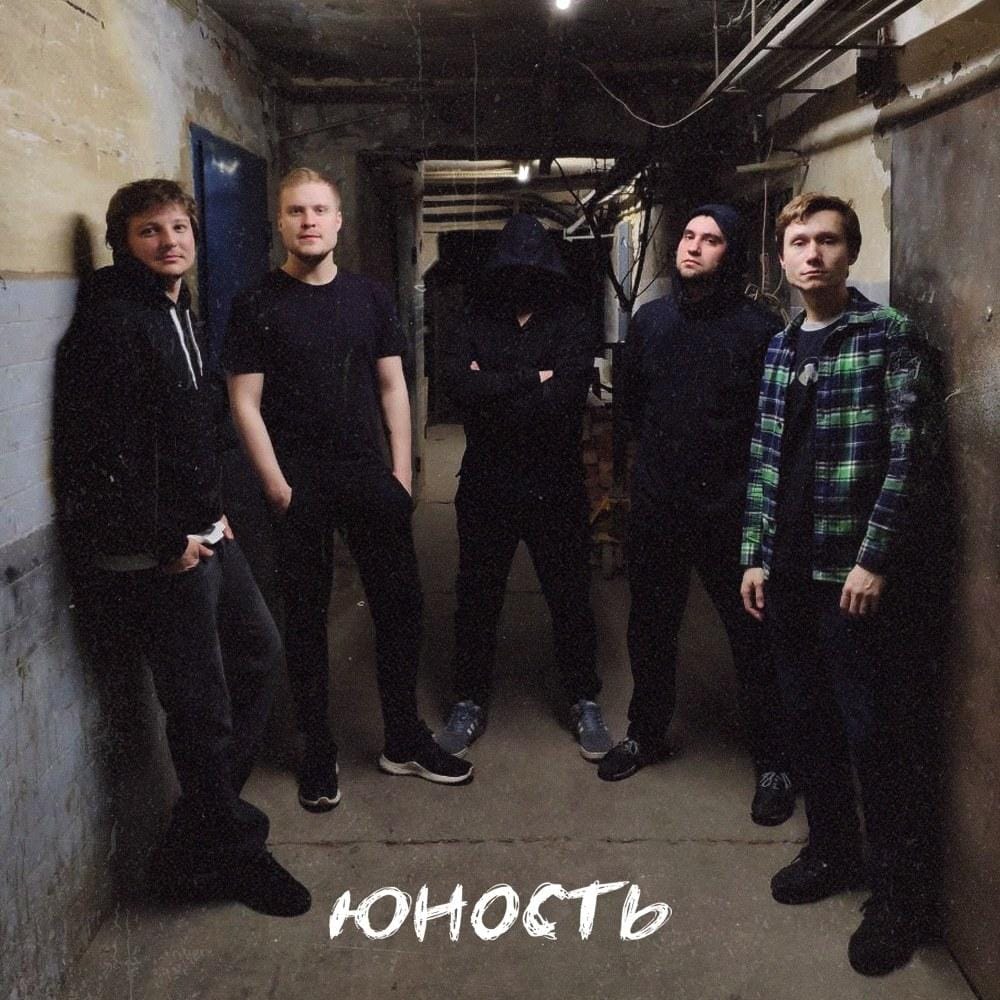 Участники группы Сенс создали новый проект под названием «Юность»