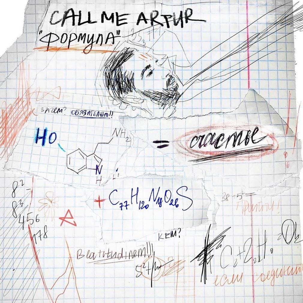 Call Me Artur возвращается с синглом “Формула”