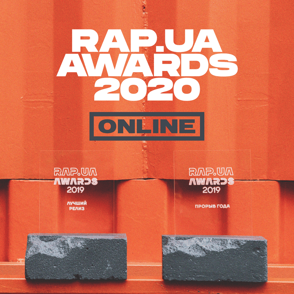 Премия RAP.UA AWARDS 2020 переносится в онлайн