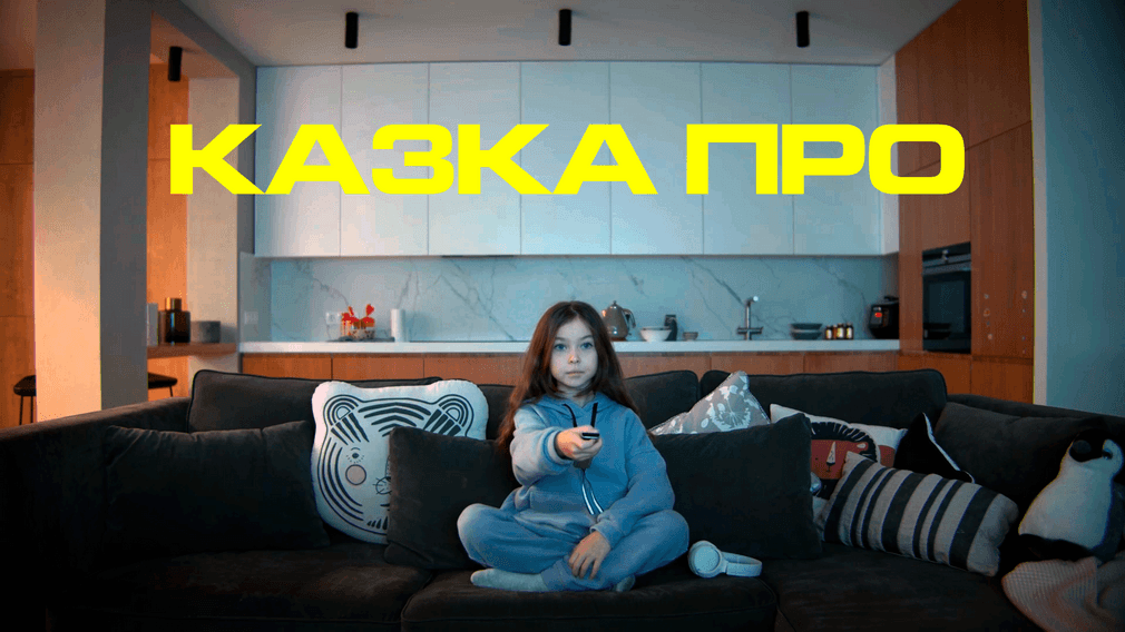 «Казка про». Обговорюємо проєкт з учасниками