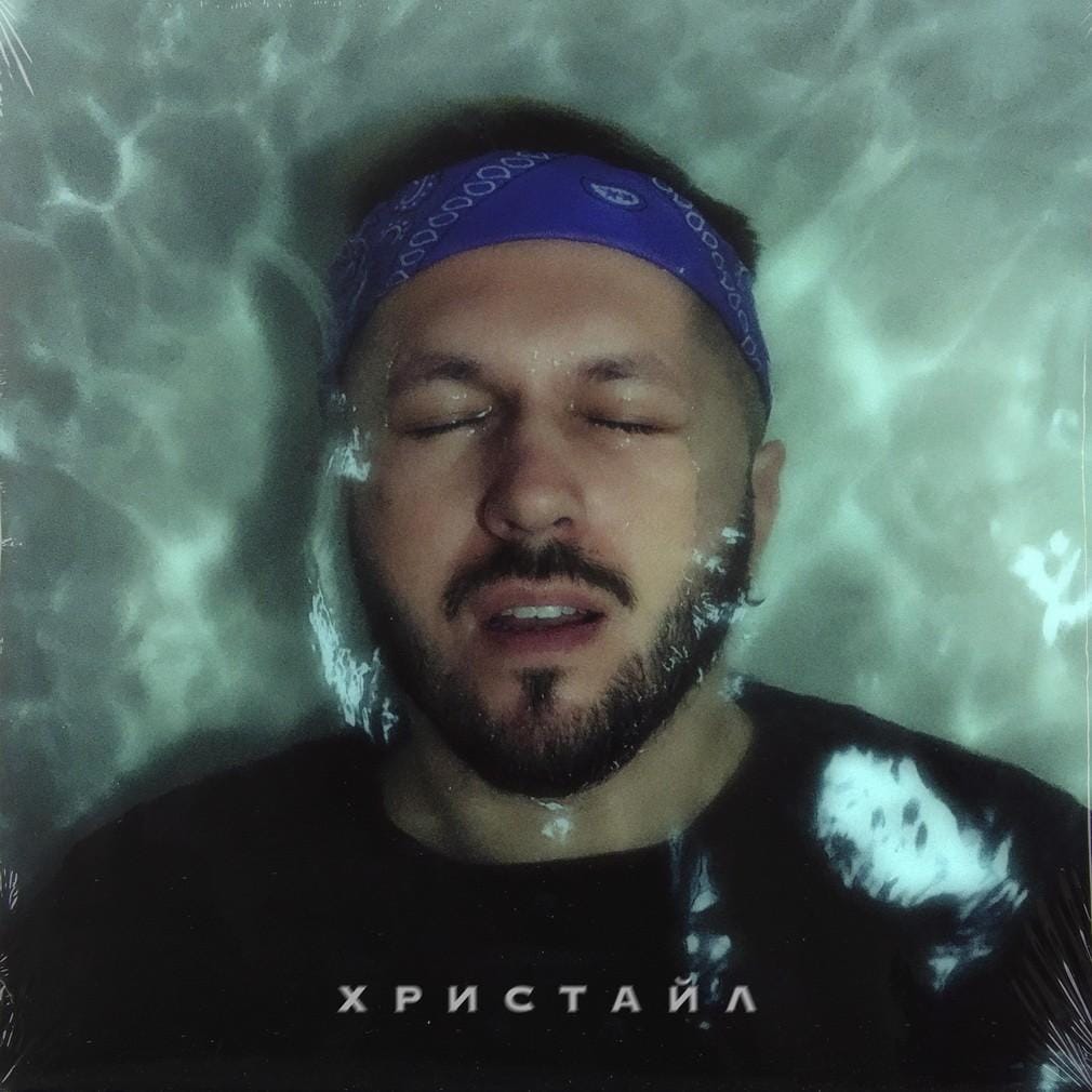 Саша Чеф выпустил EP «Христайл»