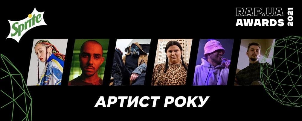 Знайомство з номінантами Rap.ua Awards 2021. «Артист року»