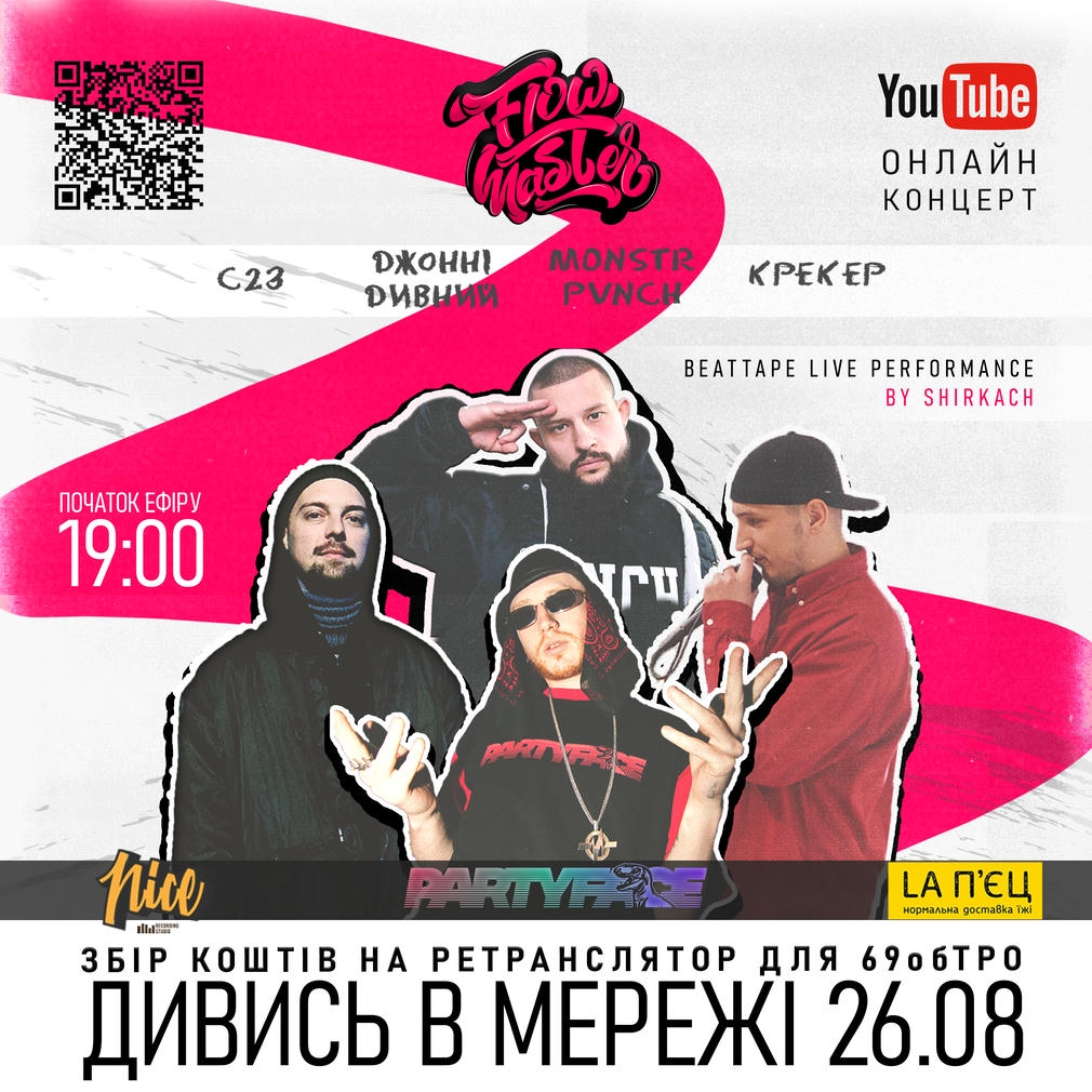 Джонні Дивний, C23, Monstr сьогодні дадуть онлайн концерт