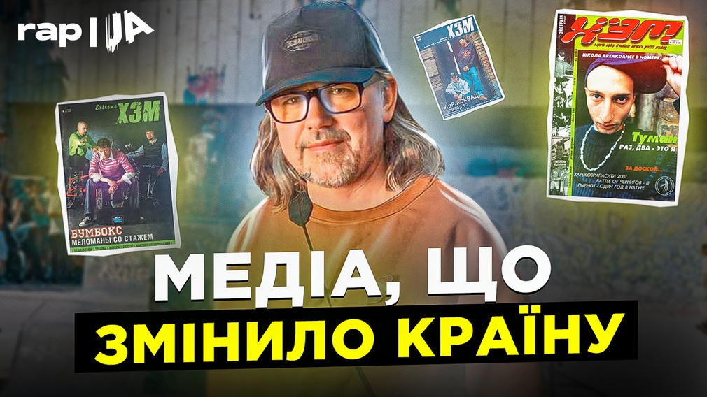 Х3М – медіа, що змінило країну