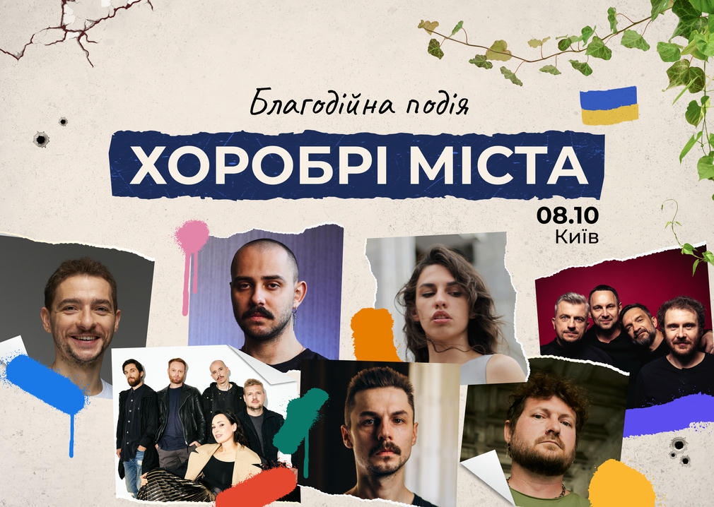 У Мистецькому Арсеналі пройде благодійний концерт від Ukraїner
