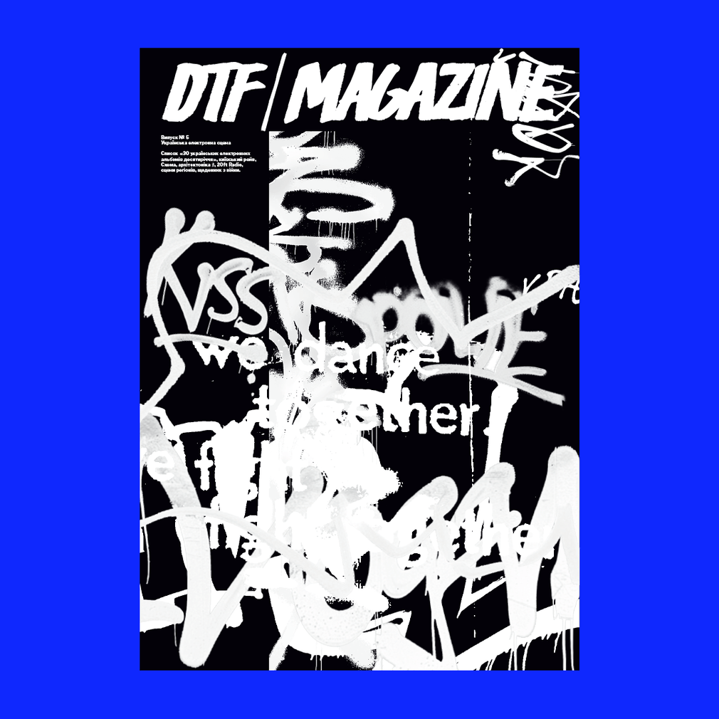 DTF Magazine випустив друкований номер про українську електронну сцену