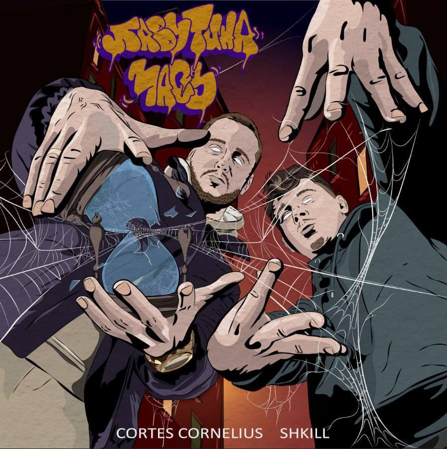 Shkill та Cortes Cornelius «ПАВУТИНА ЧАСУ»