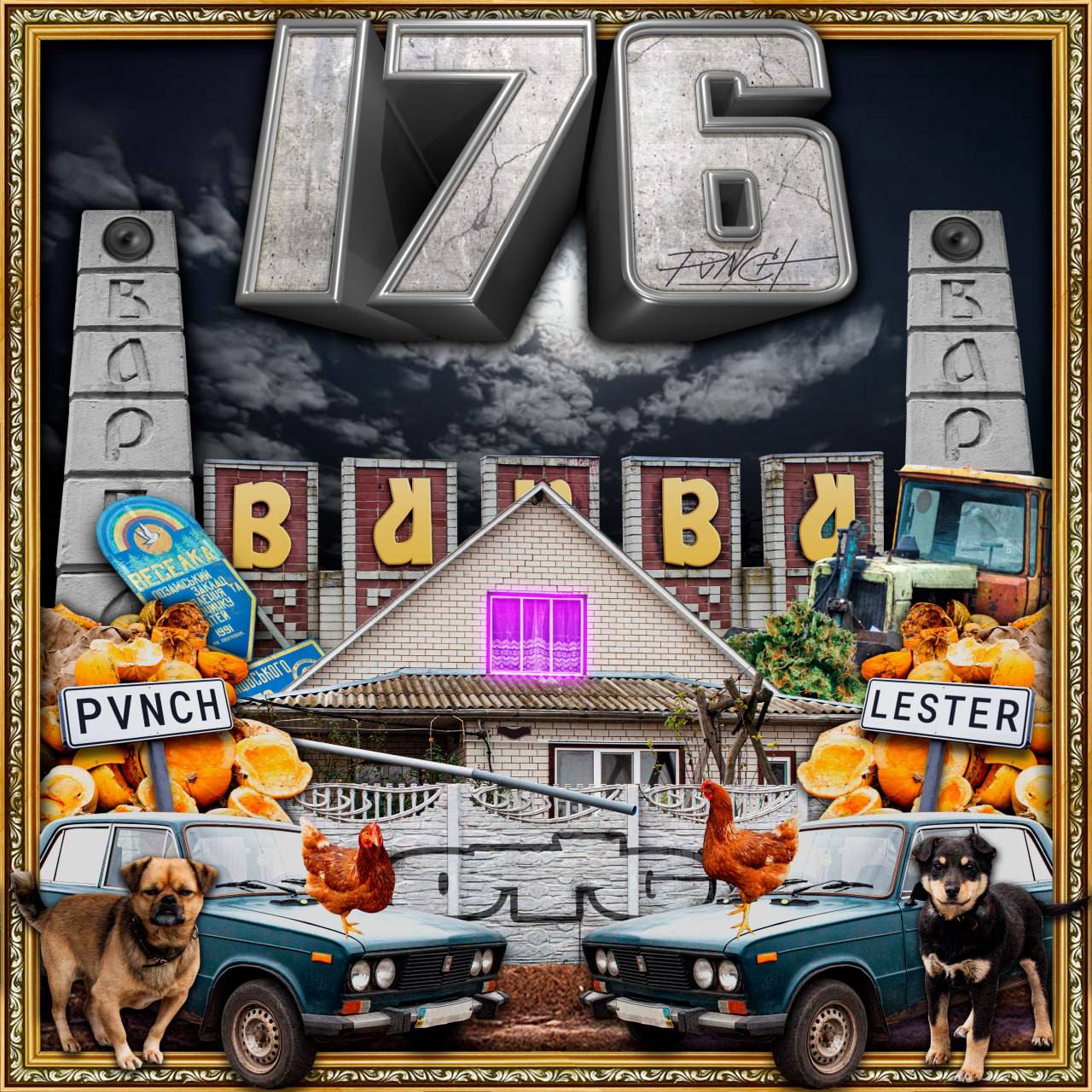 LESTER та PVNCH «176» (Mixtape)