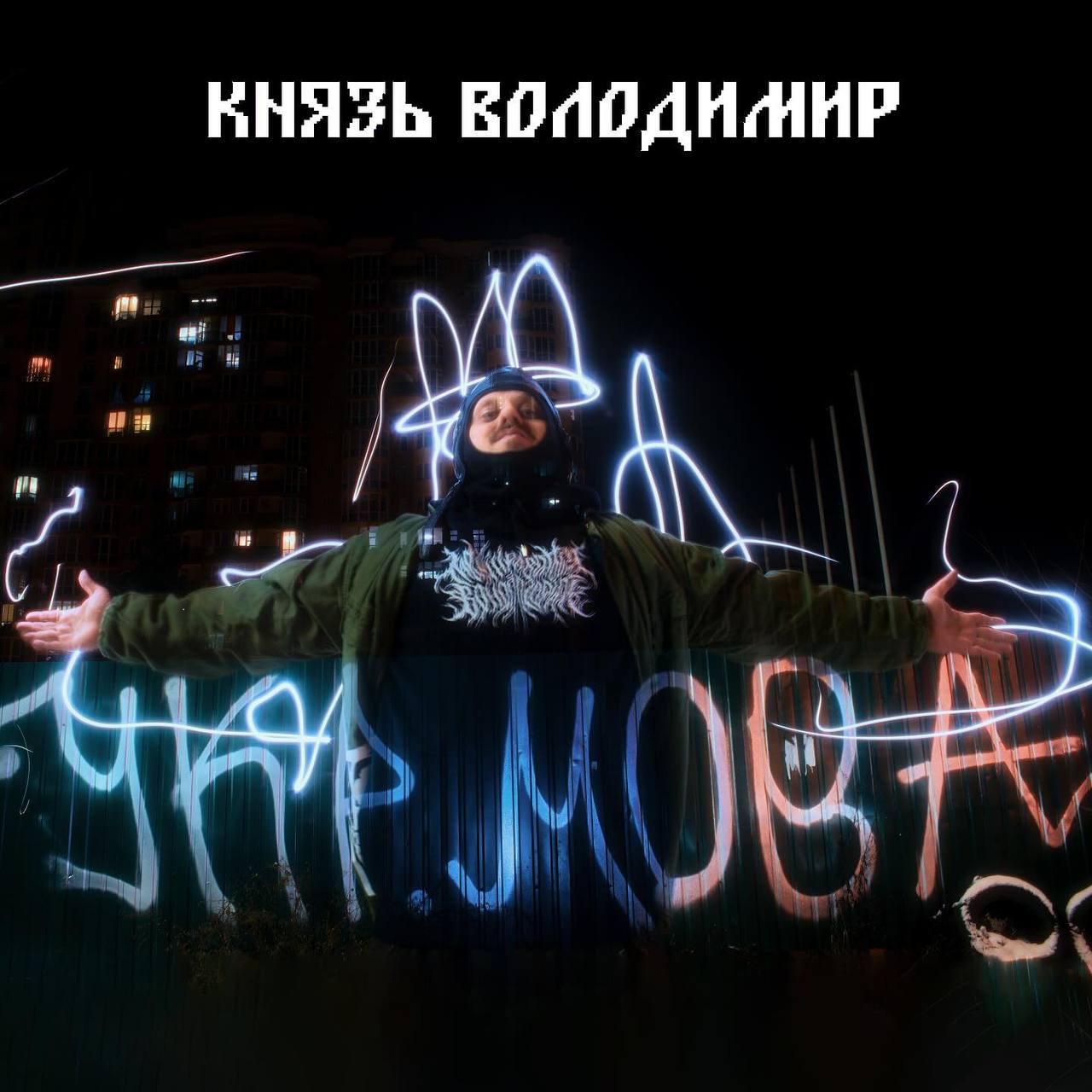 Князь Володимир випустив дебютний альбом «Укр.мова»