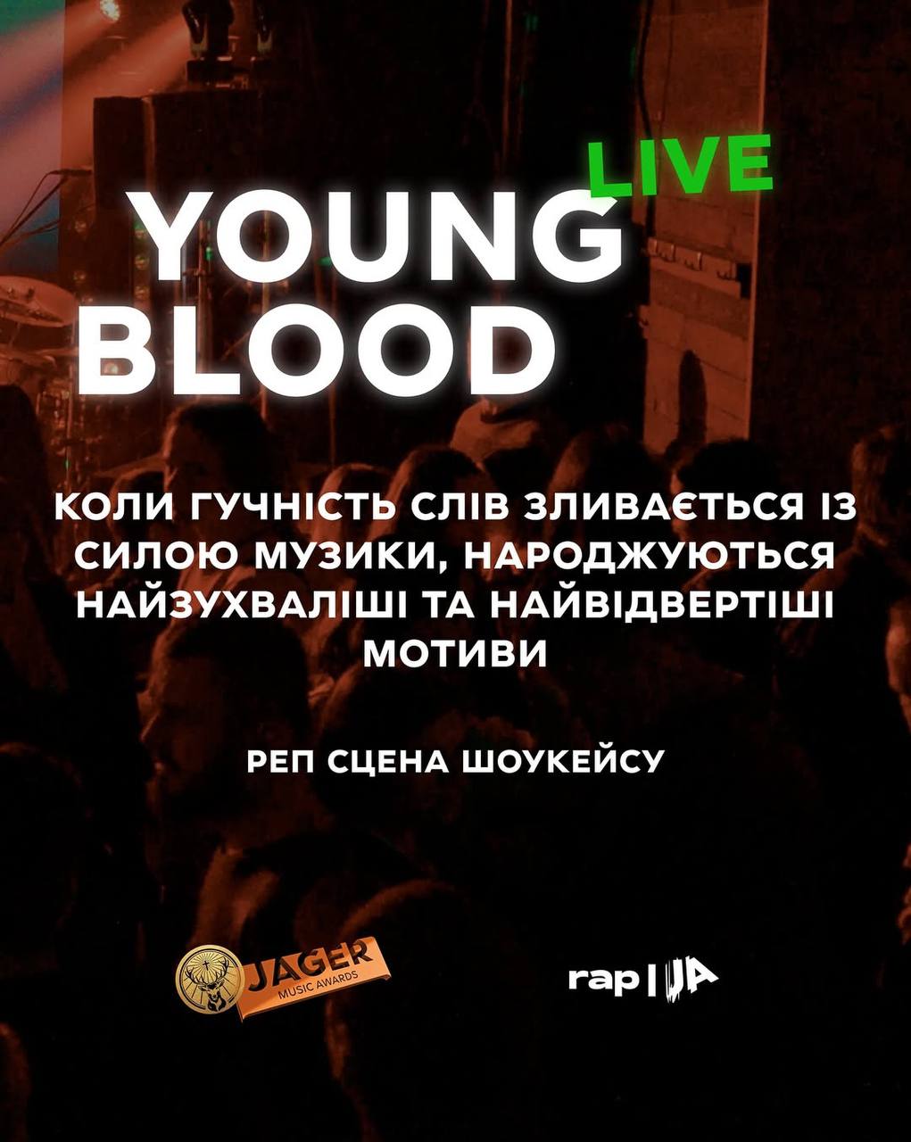 Анонсуємо лайнап хіп-хоп сцени на шоукейсі Young Blood Live