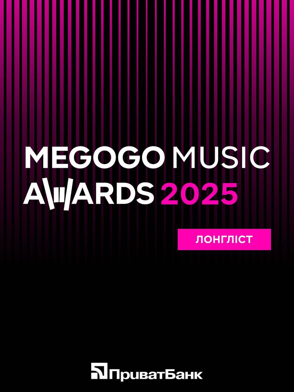 Megogo Music Awards 2025 назвав лонгліст премії. Дивимось на «Хіп-хоп альбом року»